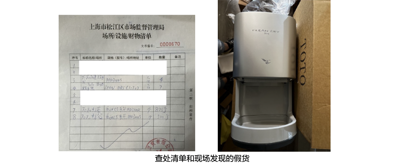 查處清單和現(xiàn)場(chǎng)發(fā)現(xiàn)的假貨