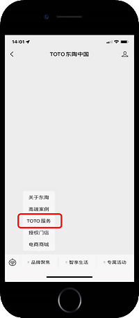 1、關(guān)注TOTO東陶中國公眾號或TOTO服務(wù)公眾號 進(jìn)入小程序 