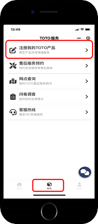 2、點(diǎn)擊服務(wù)菜單，完成注冊TOTO產(chǎn)品