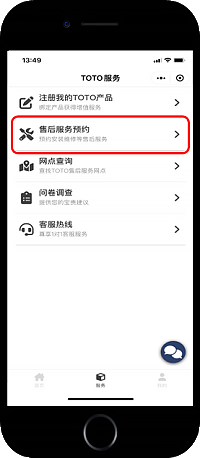 3、點(diǎn)擊售后服務(wù)預(yù)約