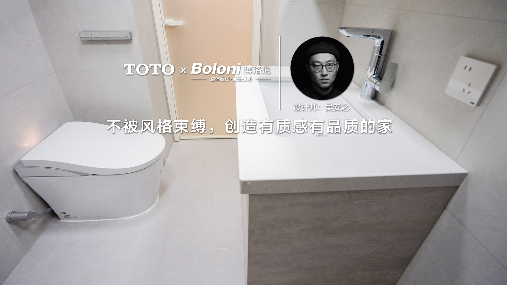 不被風格束縛，創造有質感有品質的家