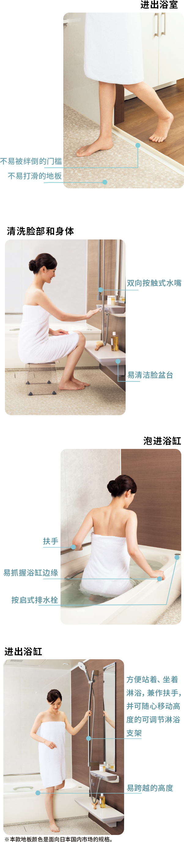無論何時，每個人都能便捷使用的浴室設計